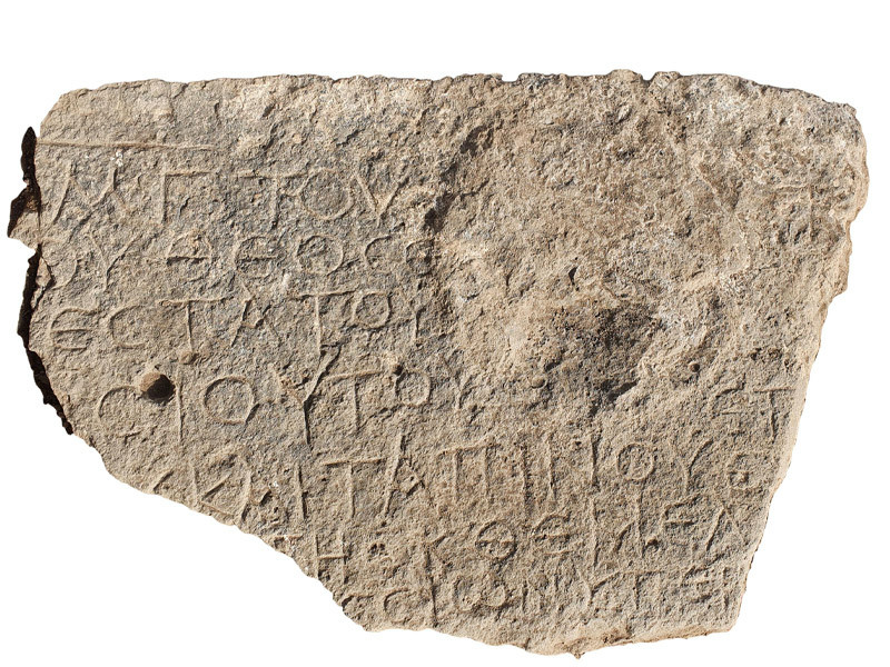 IAA Byzantine church inscription